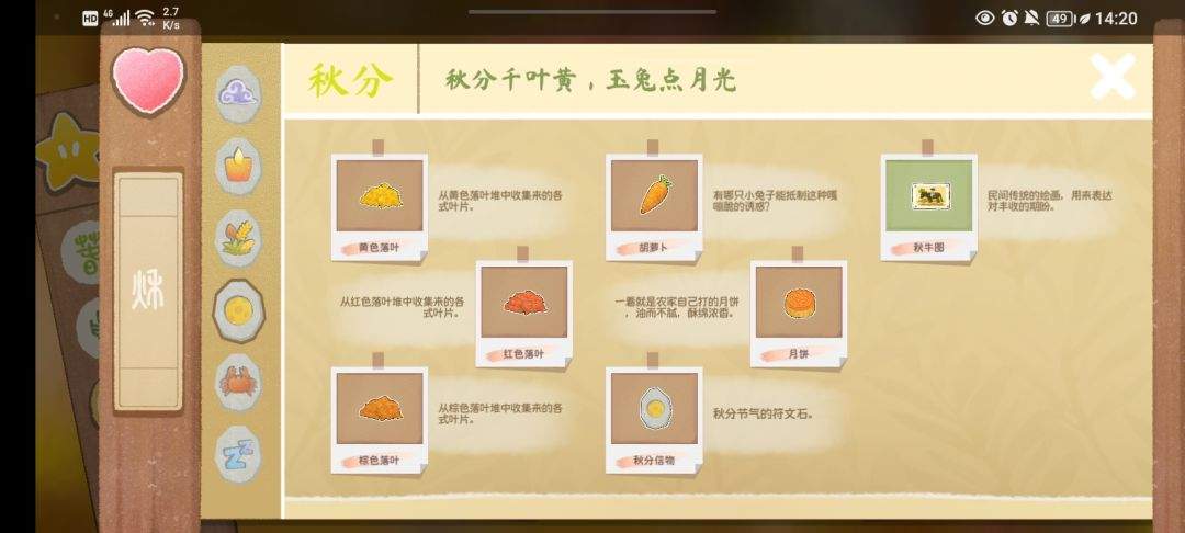 《四季之春》秋季场景寻物攻略