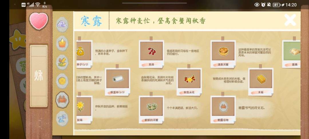 《四季之春》秋季场景寻物攻略