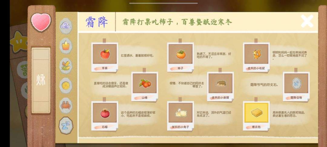 《四季之春》秋季场景寻物攻略