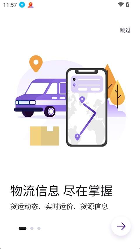 中通智运+安卓正版