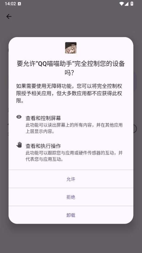 QQ喵喵助手纯净版