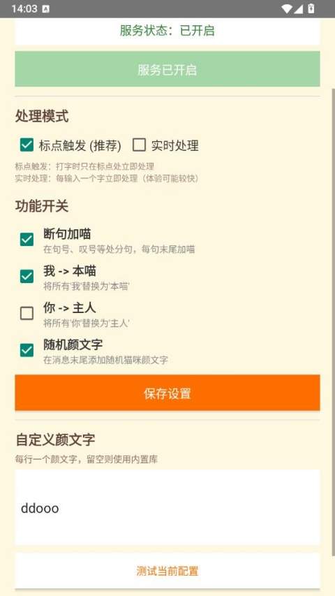 QQ喵喵助手官方正版