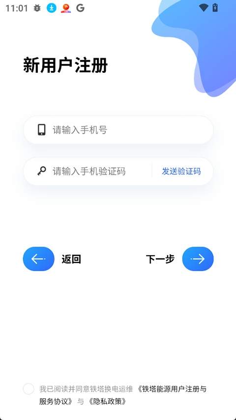 铁塔换电运维安卓正版