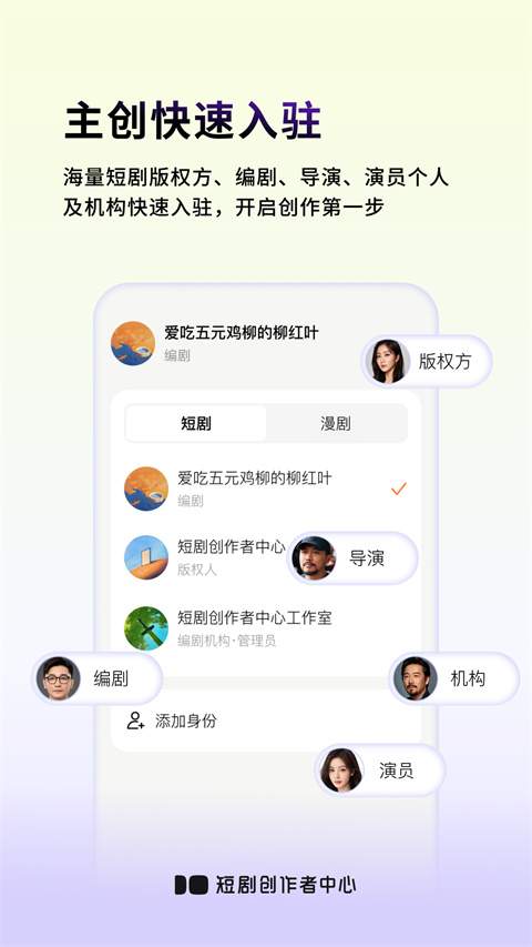 短剧创作者中心定制版