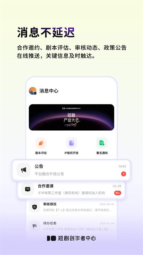 短剧创作者中心安卓正版