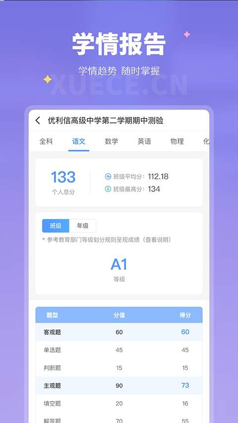 学测网家长版手机版
