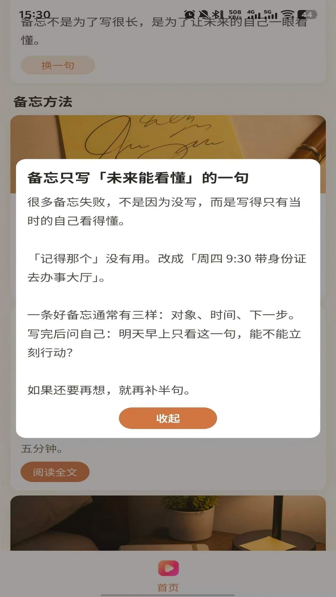 任务备忘宝正式版