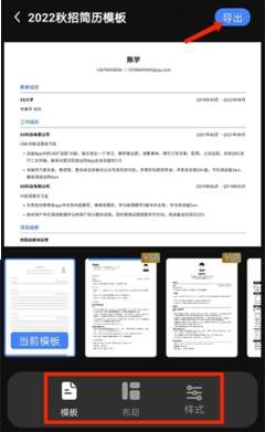超级简历网页版怎么导出pdf