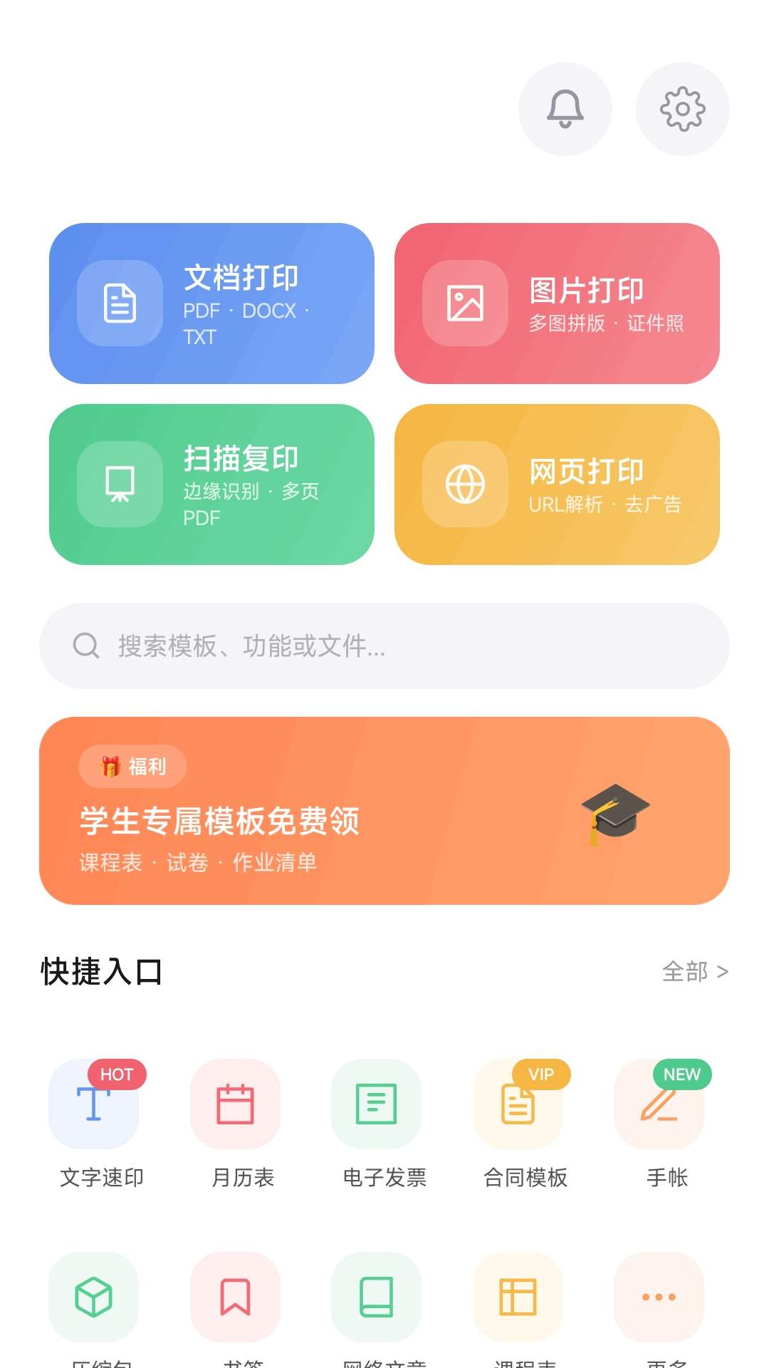 无线打印机π自定义版