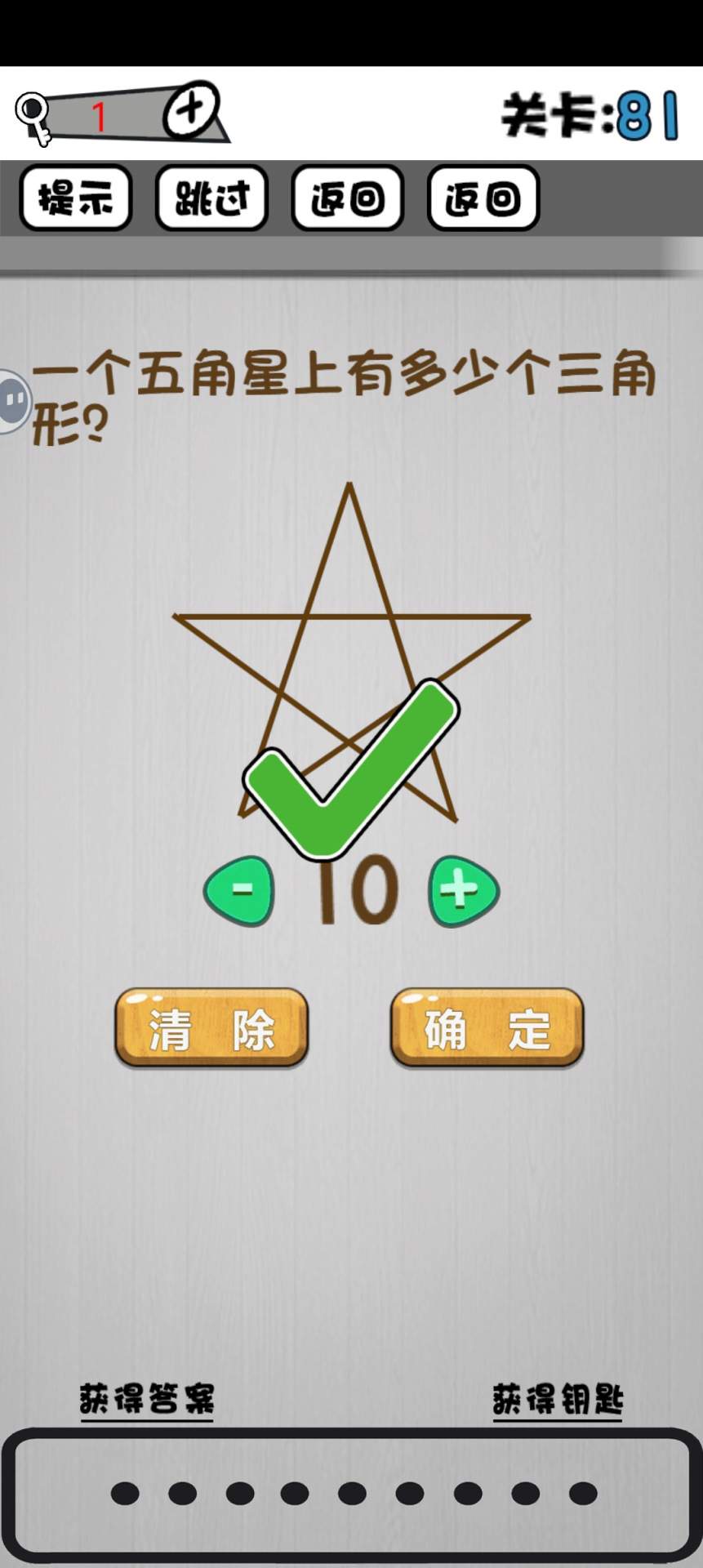脑子就是个好东西81~90关攻略