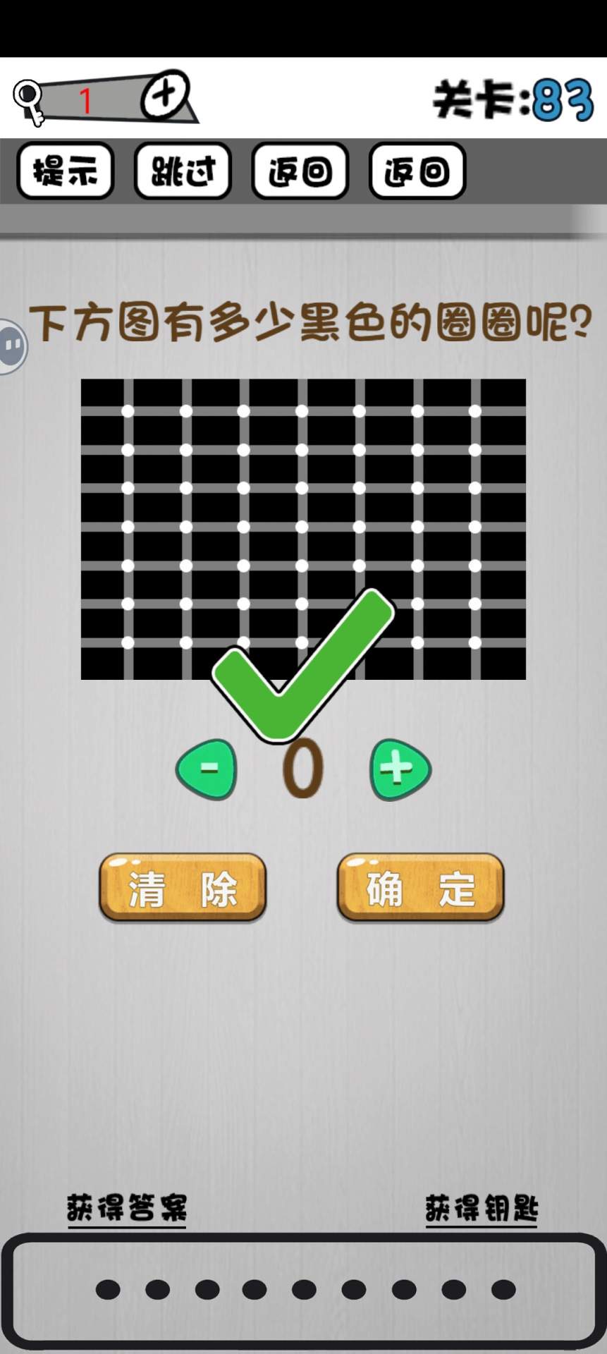脑子就是个好东西81~90关攻略