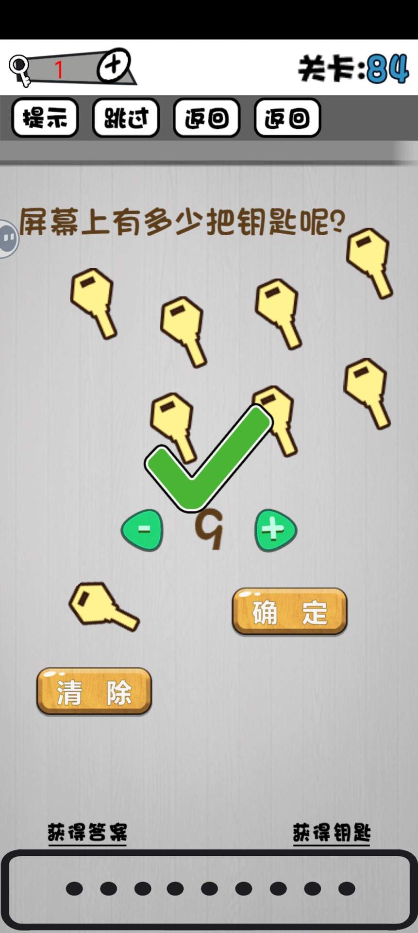 脑子就是个好东西81~90关攻略