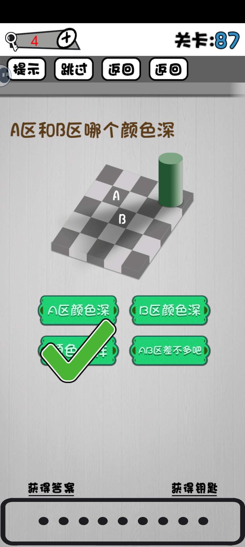 脑子就是个好东西81~90关攻略