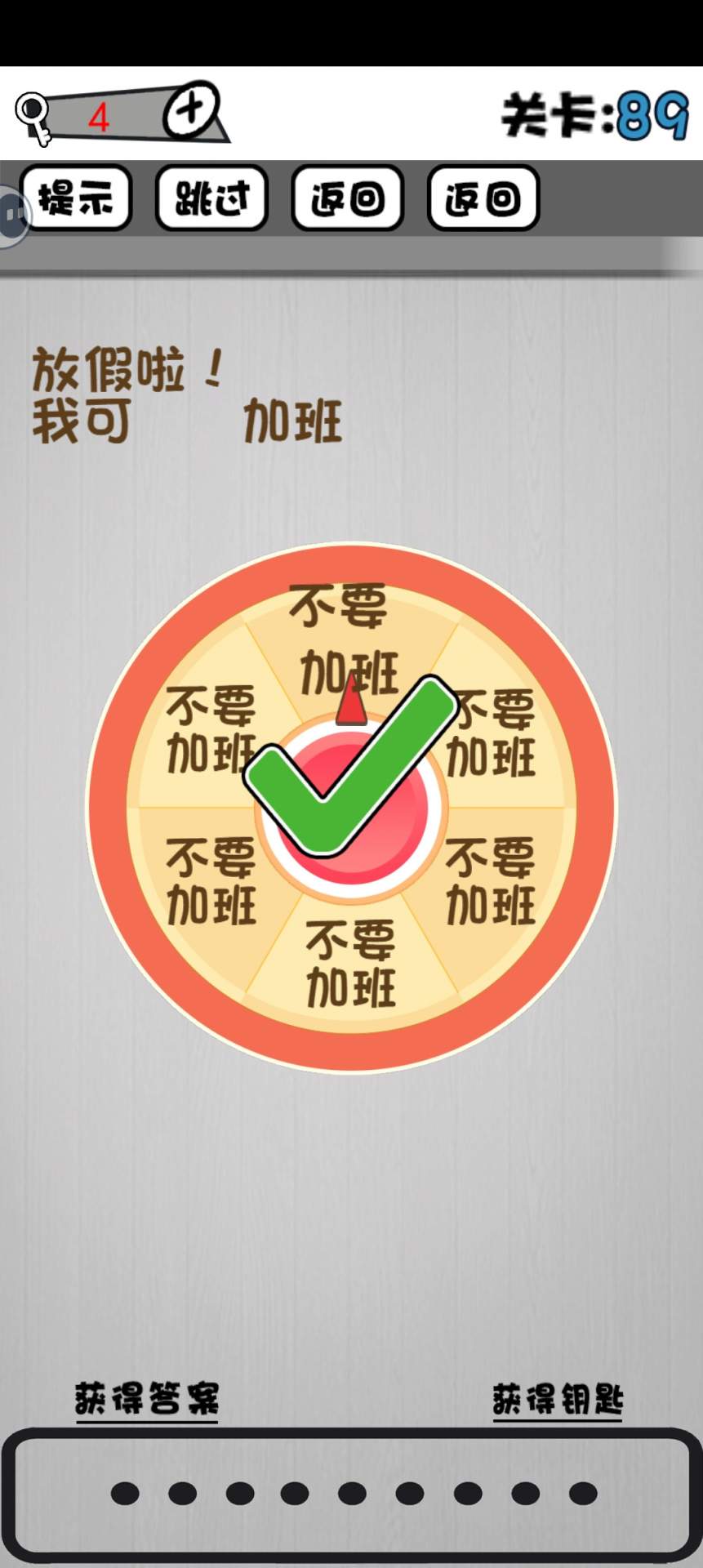 脑子就是个好东西81~90关攻略