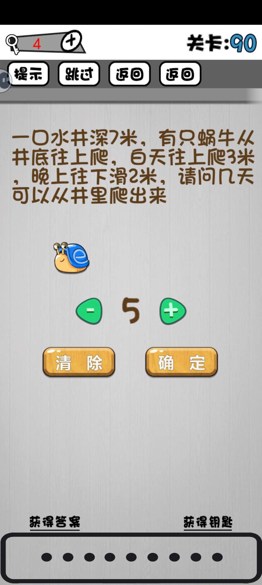 脑子就是个好东西81~90关攻略