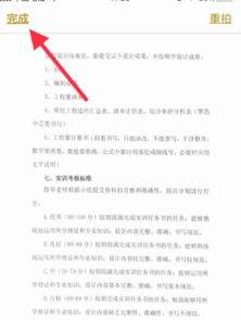 iPhone怎么在备忘录里扫描文稿