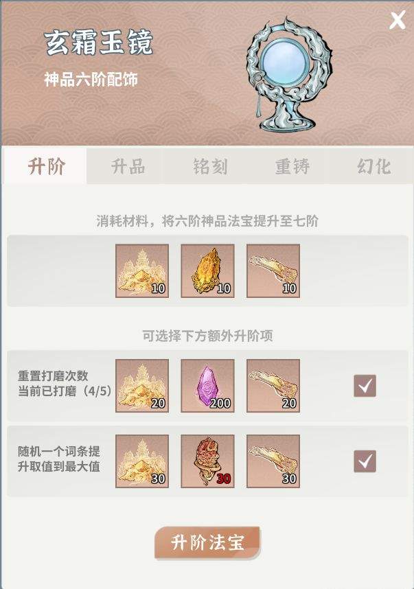 碧海苍云录七阶法宝升阶需求介绍