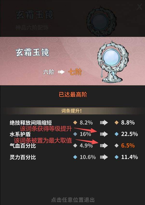 碧海苍云录七阶法宝升阶需求介绍