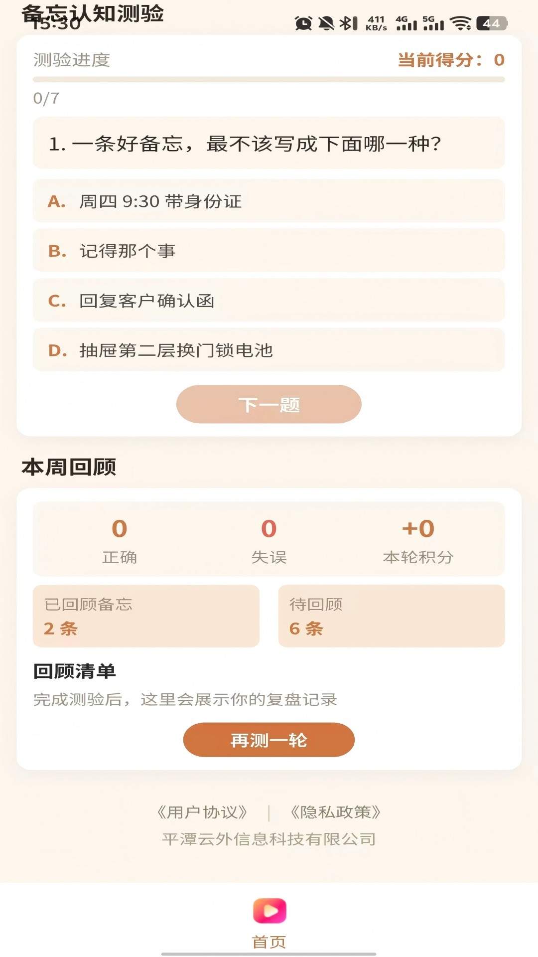 任务备忘宝老版本
