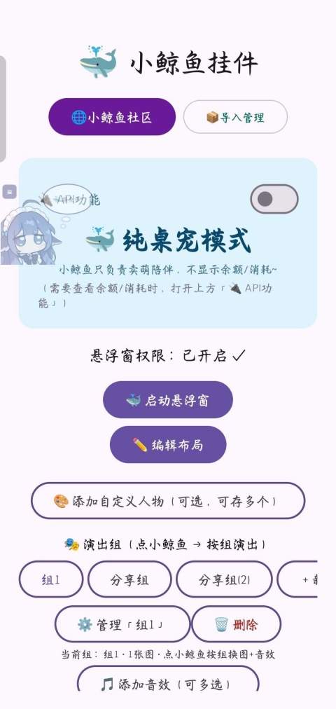 小鲸鱼挂件安卓正版