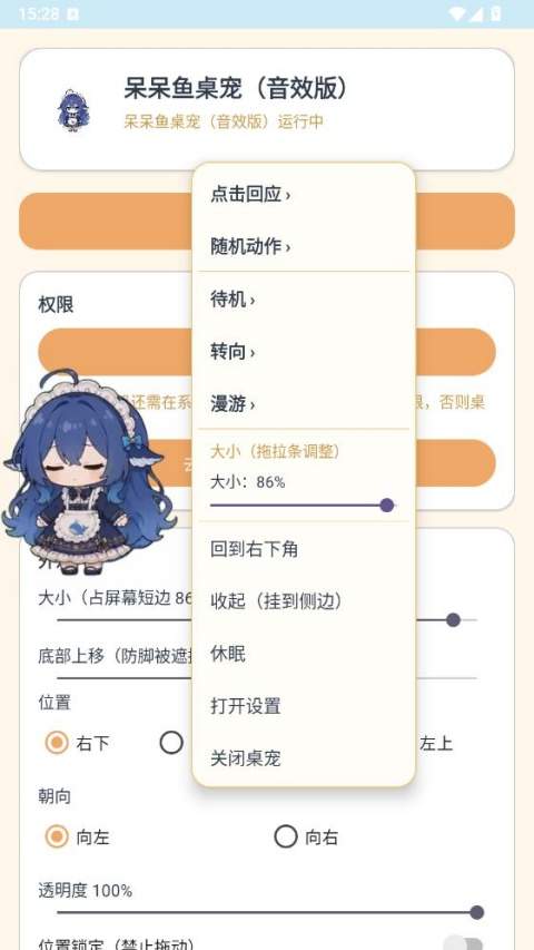 呆呆鱼桌宠免费正版