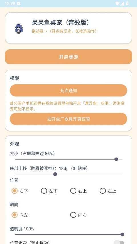 呆呆鱼桌宠老版本