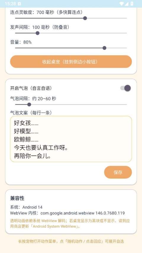 呆呆鱼桌宠安卓正版