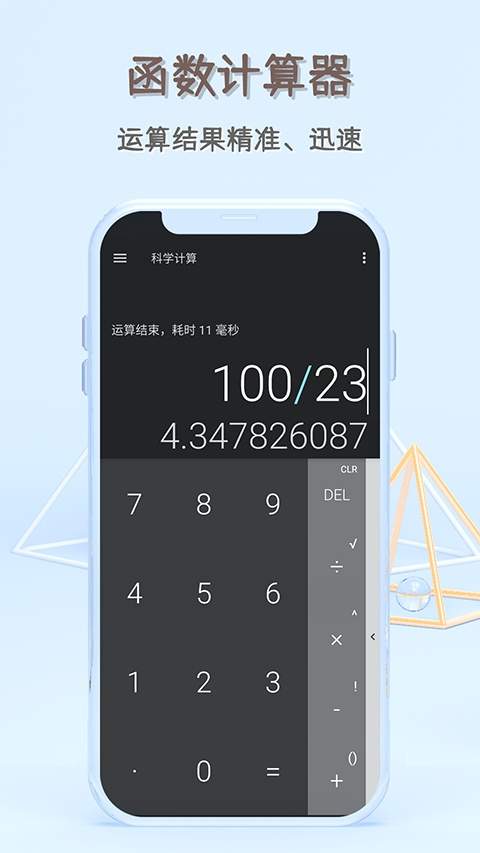 函数计算器官网版
