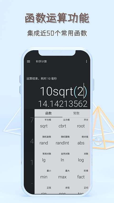 函数计算器纯净版