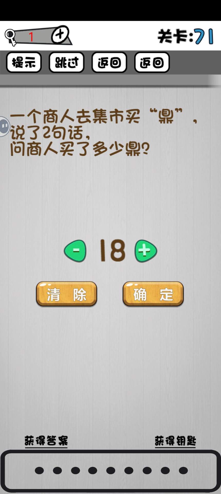 脑子就是个好东西71~80关攻略