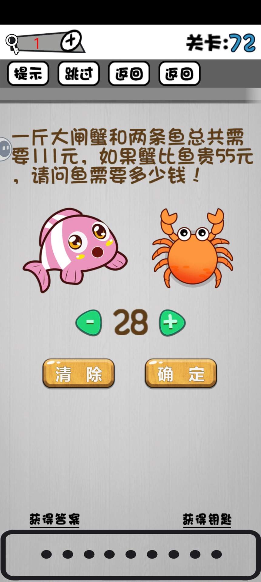 脑子就是个好东西71~80关攻略