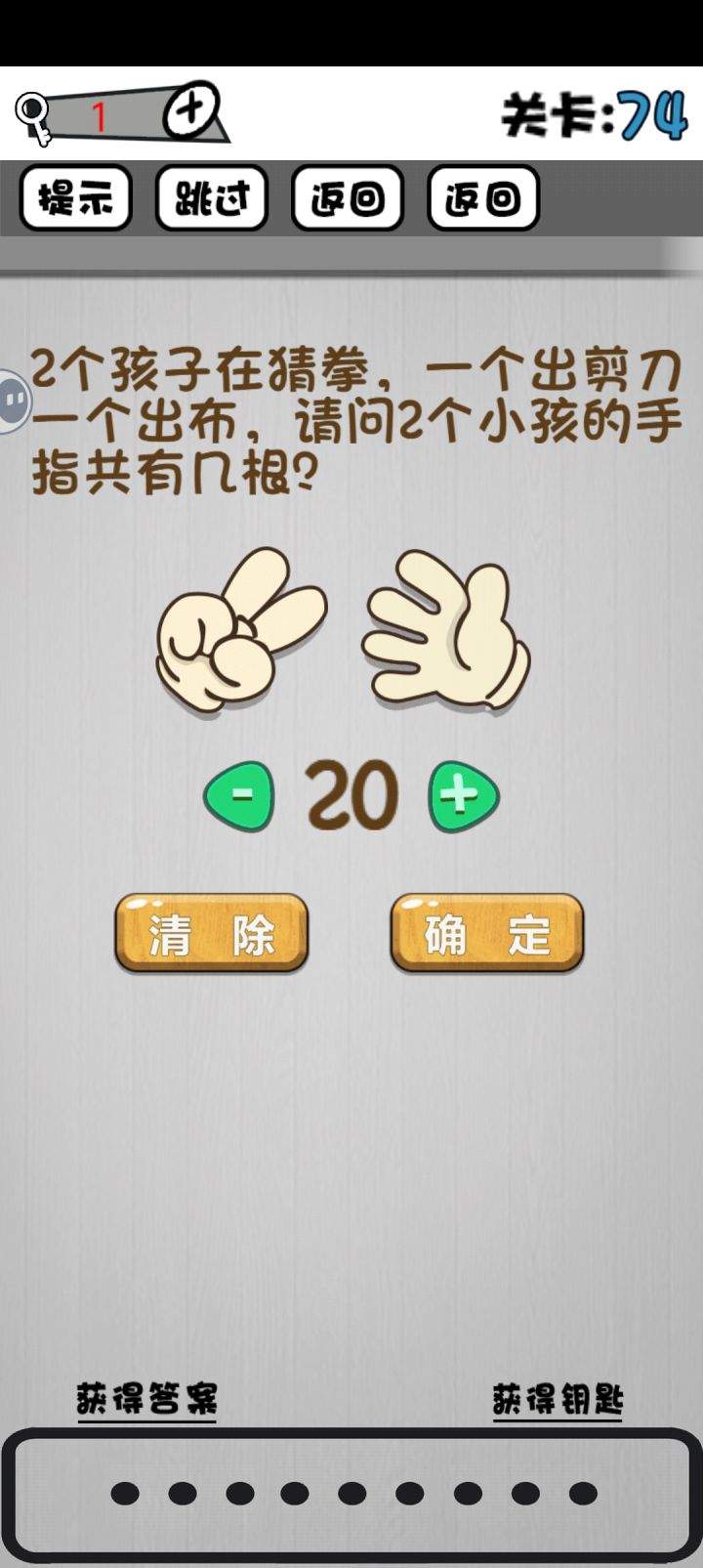 脑子就是个好东西71~80关攻略
