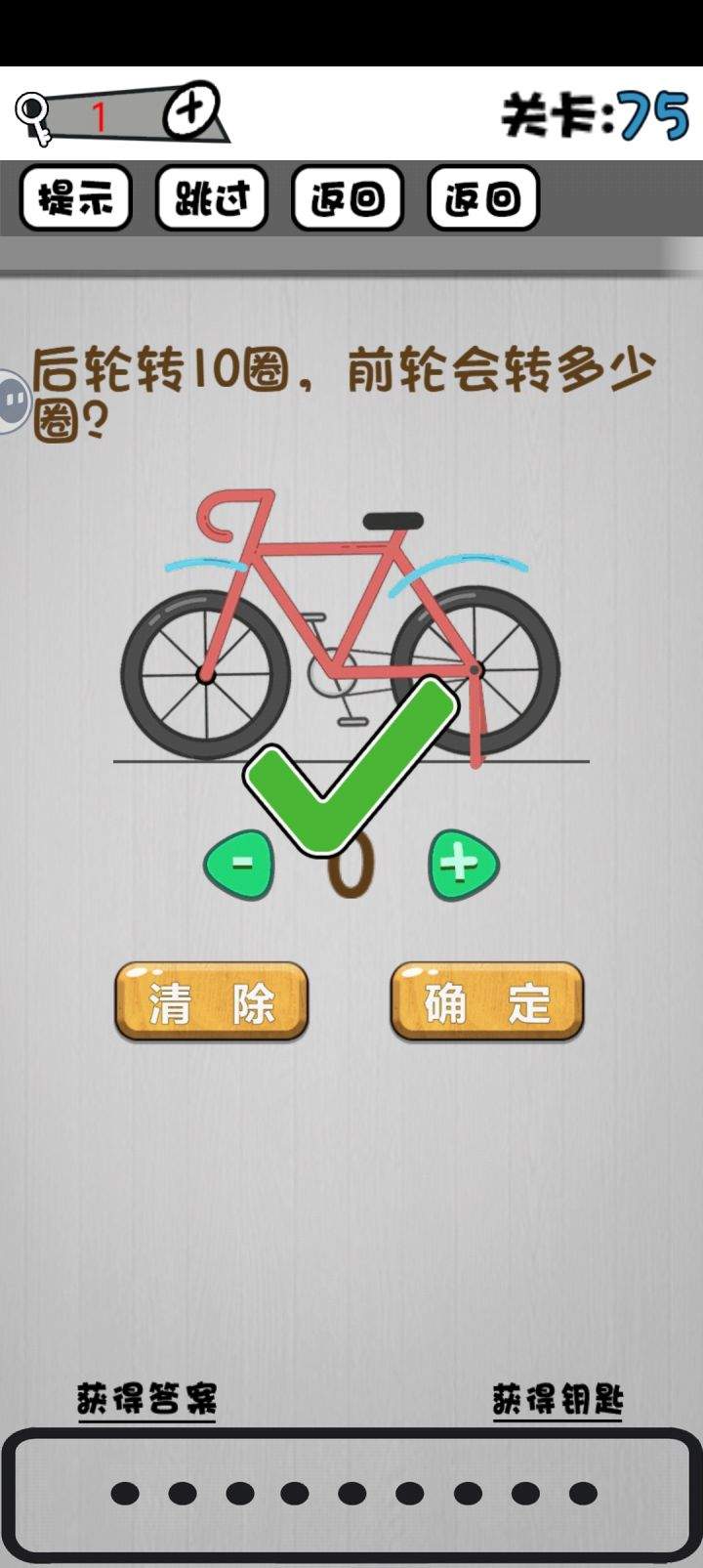 脑子就是个好东西71~80关攻略