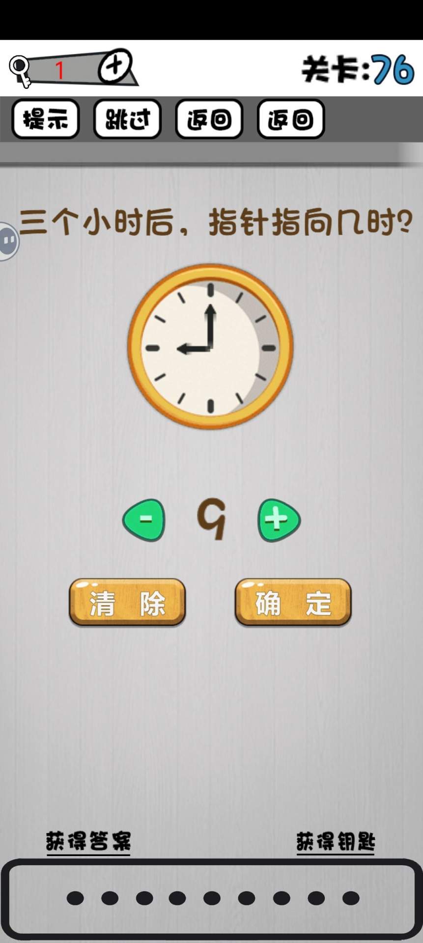 脑子就是个好东西71~80关攻略
