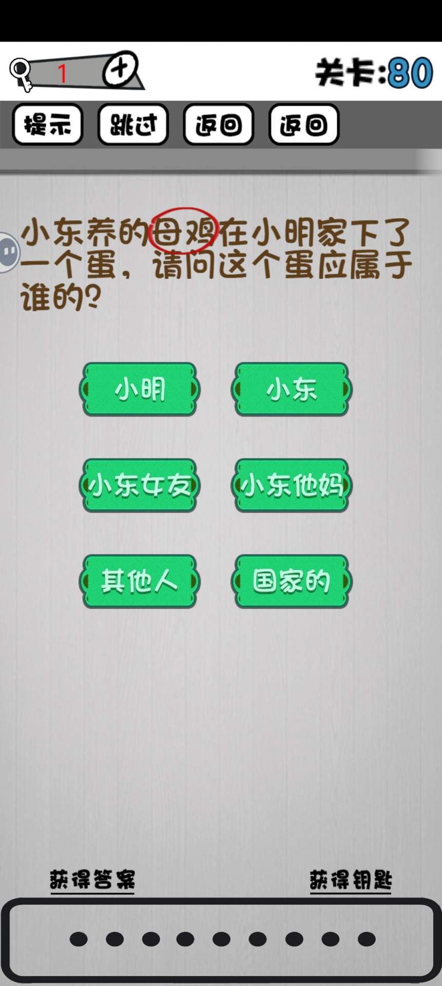 脑子就是个好东西71~80关攻略