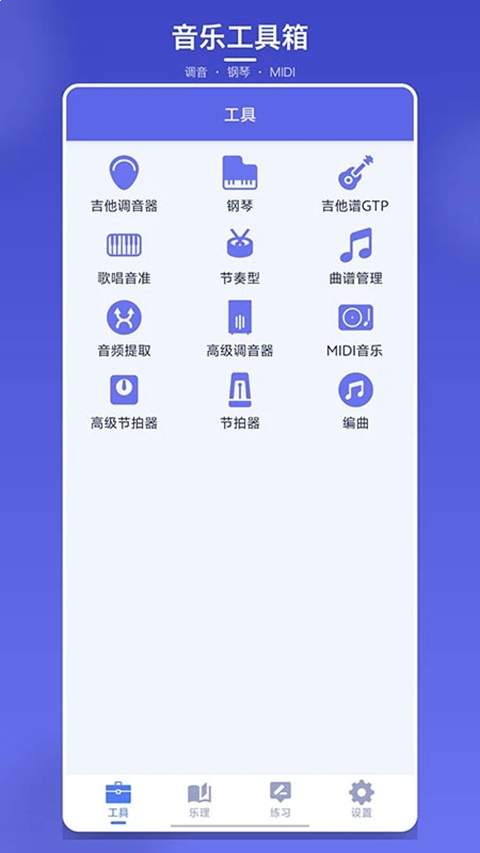 视唱练耳大师官方版
