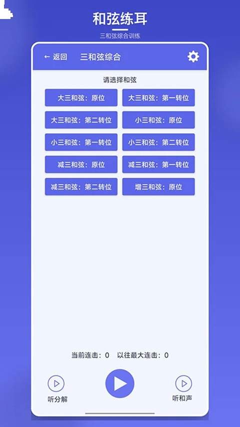 视唱练耳大师无会员