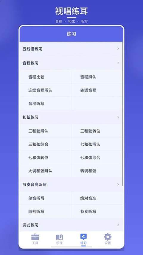 视唱练耳大师官方正版