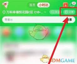 达达快送app如何删除订单