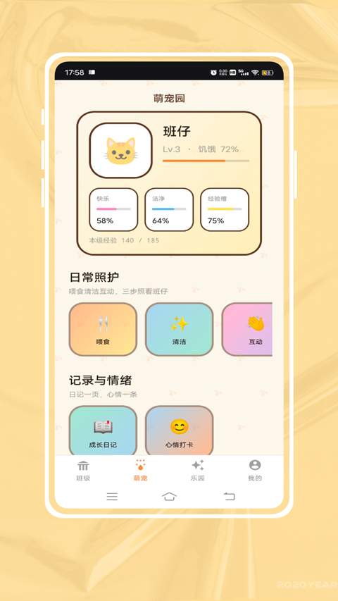 班级宠物积分定制版