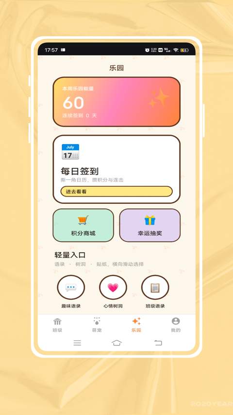 班级宠物积分安卓正版
