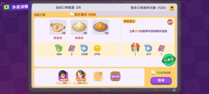 百味食光隐藏成就:消失的外卖次数达成方法