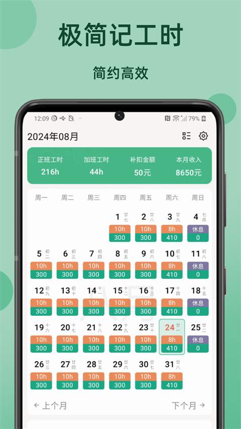 极简记工时全新版本