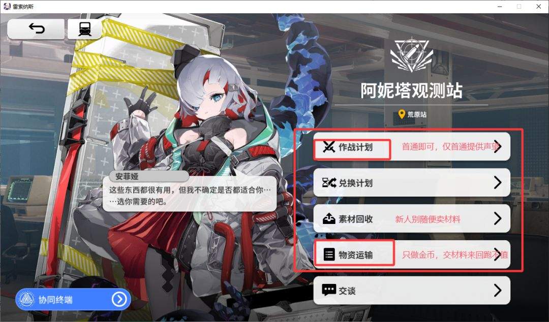 雷索纳斯游戏基础界面作用解析