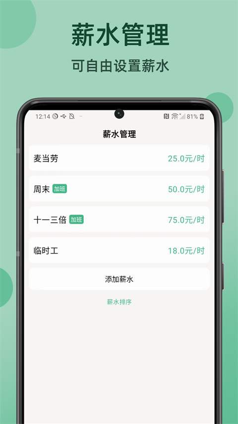 极简记工时官网版