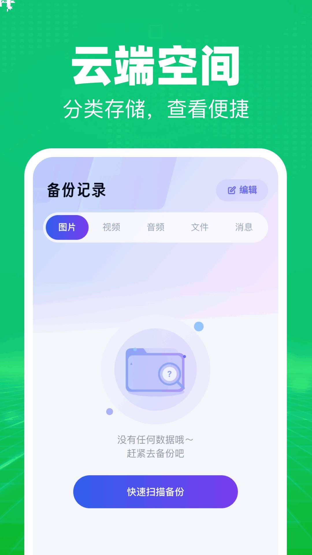 聊天信息免费备份免费正版