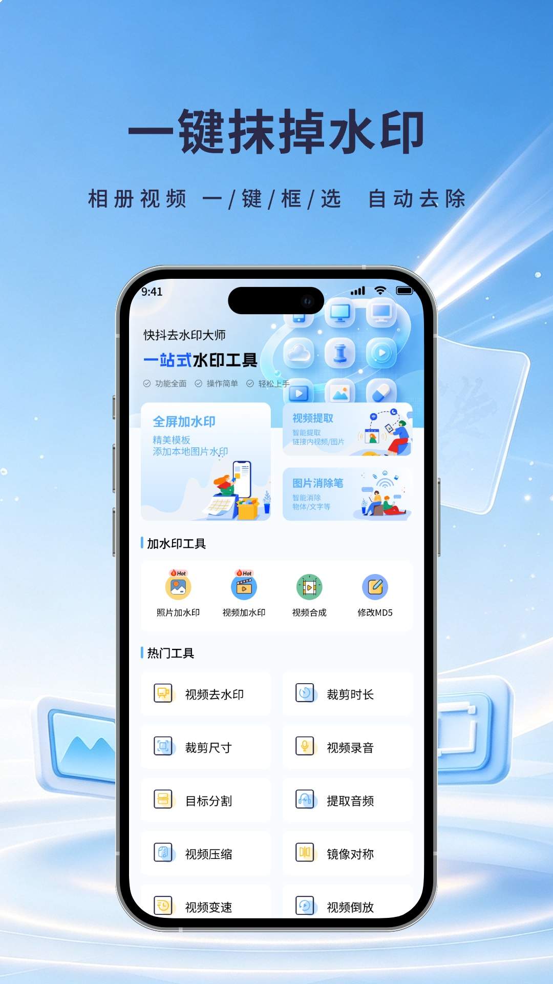 快抖去水印大师纯净版