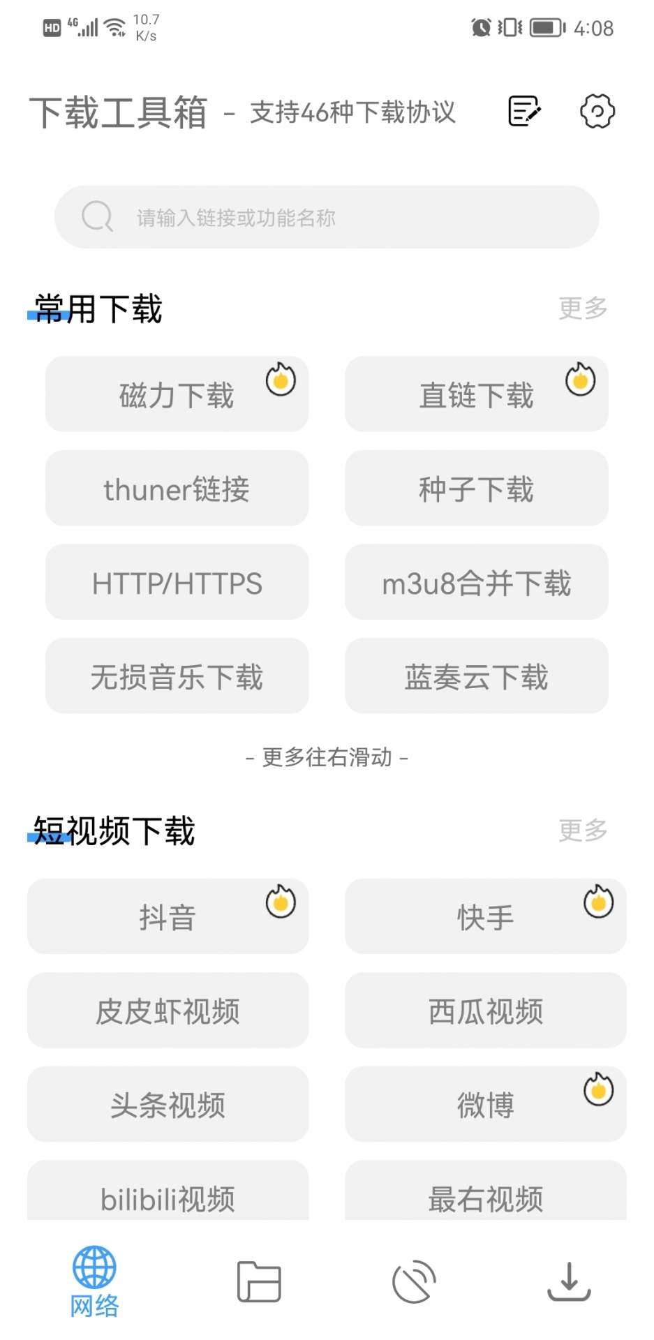pcstory蘑菇下载器官网版