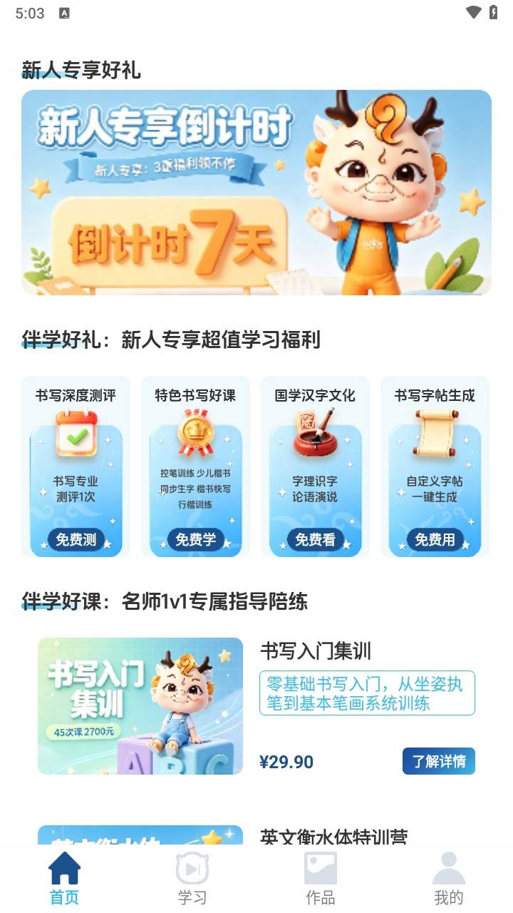汉字宫伴学官方正版