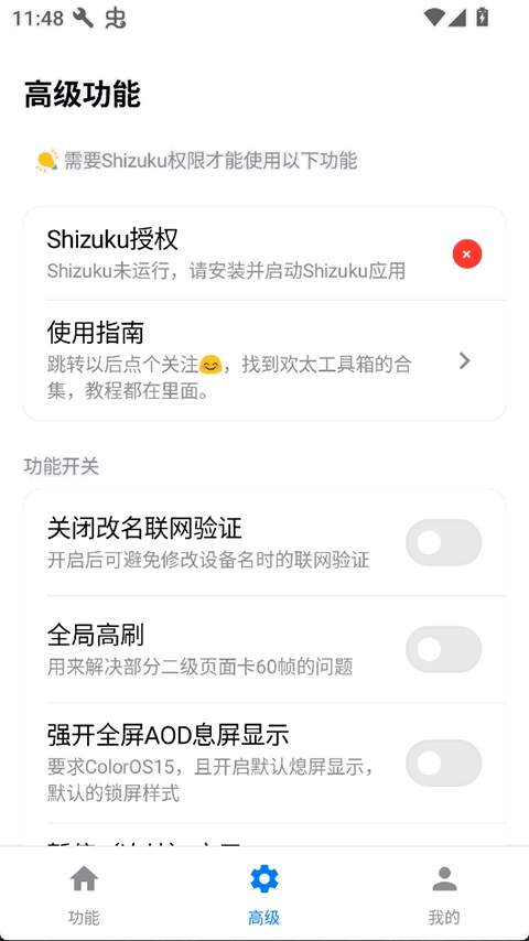 欢太工具箱2026最新版